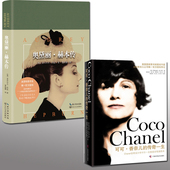 精装 女性人物人物传记 天使在人间记录 奥黛丽·赫本传 可可.香奈儿 优雅 传奇一生 版来自灵魂深处 现货全2册 电影明星自传