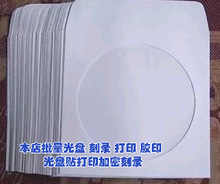 80g 袋12cm光碟袋白色光盘袋 dvd光盘包装 白色光盘袋光盘纸袋子CD