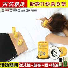 置罐盒 百岁笑艾灸筒家用随身灸悬磁灸灸乐圣透凤保灸御能时时艾装