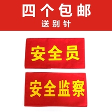 红袖 布标 现货 安全员臂章 安全监察臂章 胸章