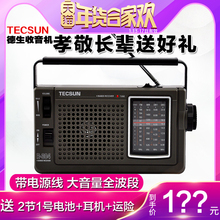 Tecsun/德生 R-304台式插电便携式指针全波段收音机老人半导体广播老年人用的老款大型微型多波段复古中波FM