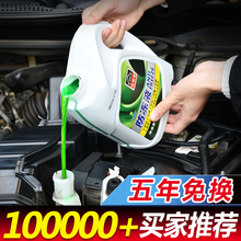 汽车防冻液长效大桶水箱宝发动机冷却冷冻液红色绿色四季通用正品