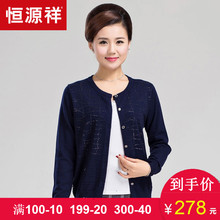 恒源祥圆领妈妈装毛衣外套女春季中年羊毛衫纯色提花针织外搭开衫图片