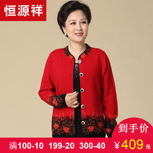 恒源祥中老年女毛衣秋冬厚款60岁妈妈装外套牦牛绒老太衫针织开衫图片