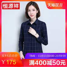 恒源祥2017秋冬新款长袖衬衫女翻领格子衬衣上衣休闲外套纯棉上衣图片