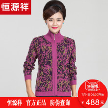 恒源祥纯羊毛加厚毛衣外套女秋冬中老年羊毛衫针织开衫保暖妈妈装图片