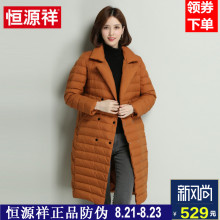 恒源祥羽绒服女轻薄款2018秋冬新品西装领宽松时尚中长款过膝外套图片