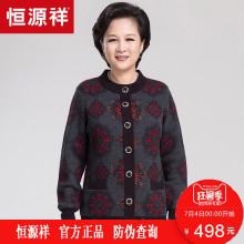 恒源祥秋冬中老年毛衣女装牦牛绒开衫圆领加厚开衫60岁妈妈装秋季图片