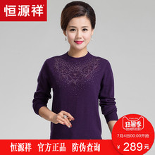 恒源祥中年羊毛衫女针织衫春100%纯羊毛打底衫圆领镶钻妈妈装毛衣图片