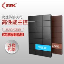 SSK飚王移动硬盘盒2.5英寸笔记本sata外置固态机械usb3.0外壳盒子