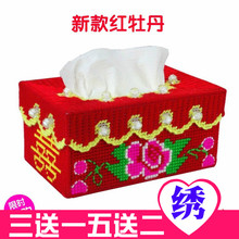 包邮 十字绣纸抽盒3D立体绣纸巾盒毛线绣客厅红牡丹抽纸盒长方形