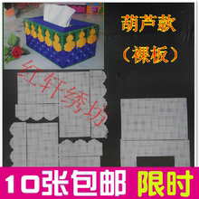 包邮 纸抽盒葫芦塑料网格片裁剪纸巾盒抽纸盒材料 十字绣立体绣新款