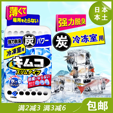 日本进口小林制药冰箱除味剂冰柜冷冻室用活性炭除臭去腥异味26g