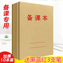 16K教师教学教案本牛皮纸封面备课本B5笔记本28张56页 10本装 包邮