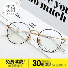 防辐射眼镜男潮防蓝光无度数平面平光镜女网红款圆框近视眼睛复古