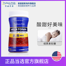 美国 60粒 褪黑素软糖 安眠安神助眠 草莓味睡眠糖2.5mg 普丽普莱
