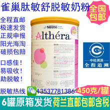 包邮 荷镭贾庇嗜赋睞lthera肽敏舒含乳糖深度水解婴幼儿奶粉450g