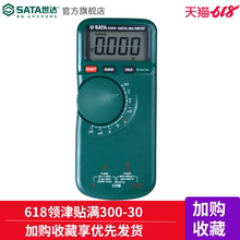 sata世达数显温度测量数字高精度万用表小型便携式智能03055