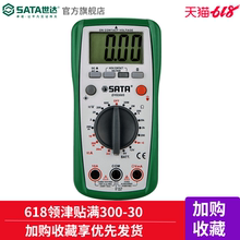 世达数显表背光防烧万用表数字家用型电表带表笔DY03005