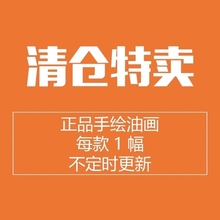 真正手绘油画 饰画 低价手工装 清仓价 玄关卧室客厅美式