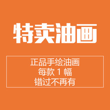 客厅卧室装 真正手绘油画 清仓 饰画玄关餐厅挂画现代欧式美式