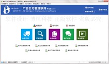 广告公司开单记账软件喷绘图文行业送货加工单管理加密狗打印系统
