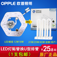3U1 21W25W45W灯 opple欧普照明3U排管灯LED灯贴12W18W替换YDW21