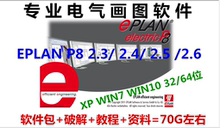 视频教程电气专用画图软件 2.4 P82.6 2.3版 2.5 电气制图EPLAN