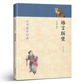 中华书局 译注 带拼音 带注释 正版现货 文白对照 马天祥 10岁 中华蒙学经:格言联璧