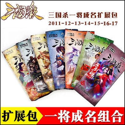 三国杀卡牌一将成名七将全套2011-15/2016 2017 武逆乾坤扩展包