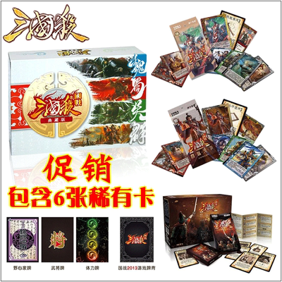 桌游卡牌三国杀国战典藏版2013标准版阵势备篇变包含稀有卡可塑封