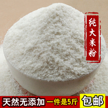 大米粉纯大米面粉农家现磨纯米面粉米粉蒸肉粉粘米粉大米糕粉2500