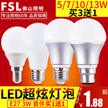 佛山照明LED灯泡E27螺口3W暖白5W照明节能灯E14超亮B22卡口球泡灯