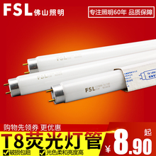 FSL佛山照明T8荧光灯管普通家用走廊过道 36W日光灯格栅灯18W30W