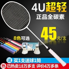 全碳素单拍支超轻4u5u省队训练拍初学ymqp男女用 天猫羽毛球拍正品