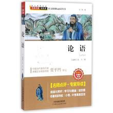 语文新课标推荐阅读丛书论语/经典名著轻松读 (春秋)孔子 少儿艺术(新)少儿 天津人民美术出版社 全新正版
