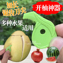 密柚开柚器剥柚器柚刀沙田柚子去皮神器剥石榴开果器剥橙器开橙器