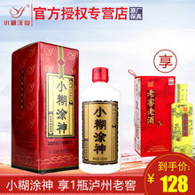 享泸州老窖 小糊涂仙品牌小糊涂神52度500ml 单瓶装浓香型白酒