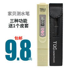 家贝TDS水质检测笔测水质笔 饮用水净水器净水机自来水测试仪器