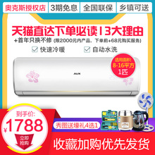 25GW KFR AUX 奥克斯 智能 HFY 1匹定速静音冷暖空调