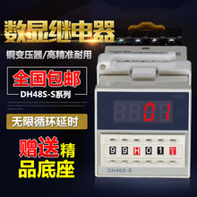 24V 12V送底座 循环控制器220V 数显循环时间继电器DH48S