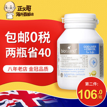 鱼油婴幼儿鳕鱼肝 鱼油澳洲进口儿童dha宝宝婴儿90粒 bioisland