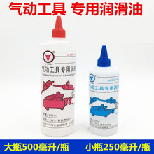 风炮油 气动润滑油500毫升风动工具风炮油 包邮 气动工具专用油