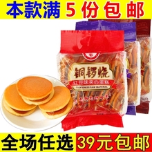 铜锣烧手撕小面包营养口袋早餐点心蒸蛋糕休闲零食品小吃糕点批发