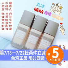 持久着迷无瑕光粉底液保湿 1028 现货~无瑕零粉感 服帖遮瑕持妆