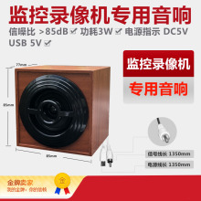 监控主机专用回放音箱BDX Y001 兼容硬盘录像机音响声音播放