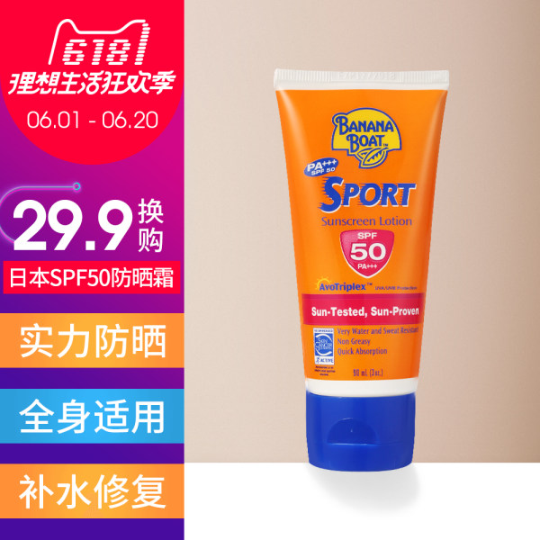 banana boat香蕉船防晒霜spf50女男户外超强防晒隔离学生保湿补水