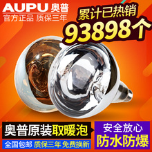 aupu奥普浴霸灯暖灯泡275W家用红外线取暖灯泡NBSS防水防爆暖灯
