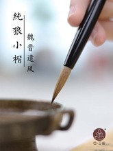 三舍小楷毛笔狼毫抄经笔纯狼小号成人书法初学瘦金体毛笔定制刻字