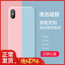 iPhone XS Max手机壳硅胶苹果x/xs/xr全包液态8plus软套iPhonex防摔6splus外壳7plus新年款i6简约八ins网红色